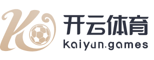 开云·体育（kaiyun）官方网站-KAIYUN SPORT